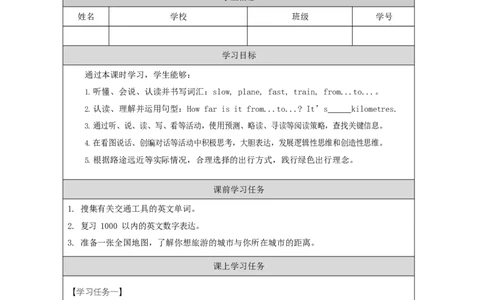 4Lesson16HowCanWeGotoBeijing_学习任务单_26春四年级上下册人教版_四上英语合集人教版PEP英语四年级上册新教材（教学视频+课件+动画+音频+练习+教案）_17练习资料_《小学英语》