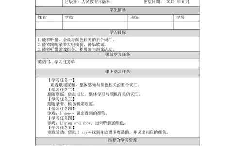 1110一年级英语（人教版）Unit+5+Colours（第一课时）-3学习任务单_26春四年级上下册人教版_四上英语合集人教版PEP英语四年级上册新教材（教学视频+课件+动画+音频+练习+教案）