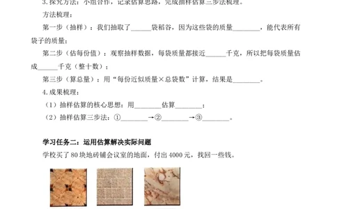 第3单元第2课时两位数乘两位数的估算（学习任务单）_A151三年级下册数学（苏教版）_2026春新版_第二套_01课件+教案+学习任务单+练习