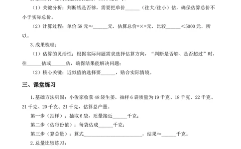 第3单元第2课时两位数乘两位数的估算（学习任务单）_A151三年级下册数学（苏教版）_2026春新版_第二套_01课件+教案+学习任务单+练习