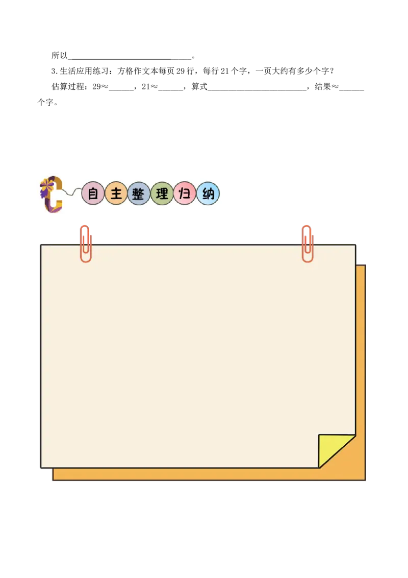 第3单元第2课时两位数乘两位数的估算（学习任务单）_A151三年级下册数学（苏教版）_2026春新版_第二套_01课件+教案+学习任务单+练习