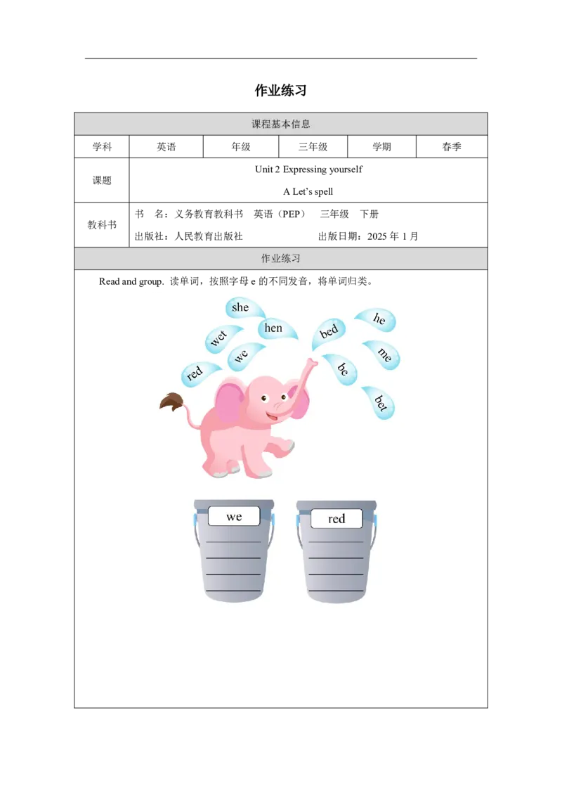 3Unit2PartAHowdowedescribethings_Unit2Expressingyourself（第三课时）_课后练习3_26春四年级上下册人教版_19同步教案课件_人教pep3_小学英语PEP智慧教育课件（3上，3-6下）_Unit2Expressingyourself