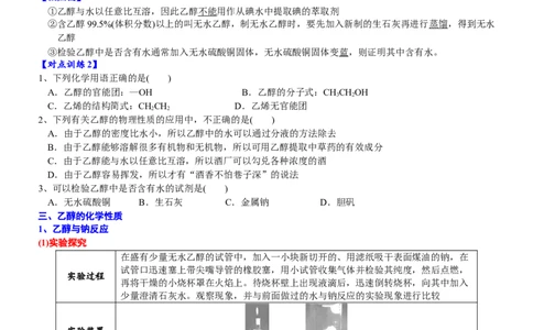 课时7.3.1乙醇-2020-2021学年高一化学必修第二册精品讲义（新教材人教版）_高化_2025春-人教版高中化学_02新版高中化学必修二_7.精品讲义