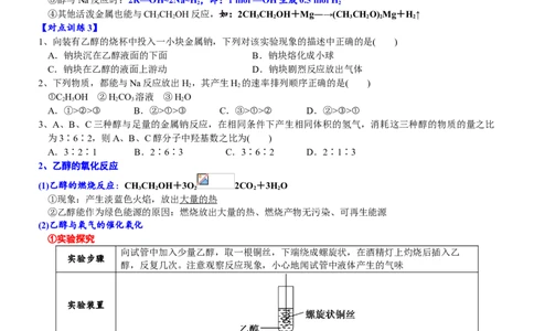 课时7.3.1乙醇-2020-2021学年高一化学必修第二册精品讲义（新教材人教版）_高化_2025春-人教版高中化学_02新版高中化学必修二_7.精品讲义