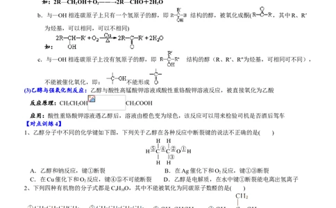 课时7.3.1乙醇-2020-2021学年高一化学必修第二册精品讲义（新教材人教版）_高化_2025春-人教版高中化学_02新版高中化学必修二_7.精品讲义