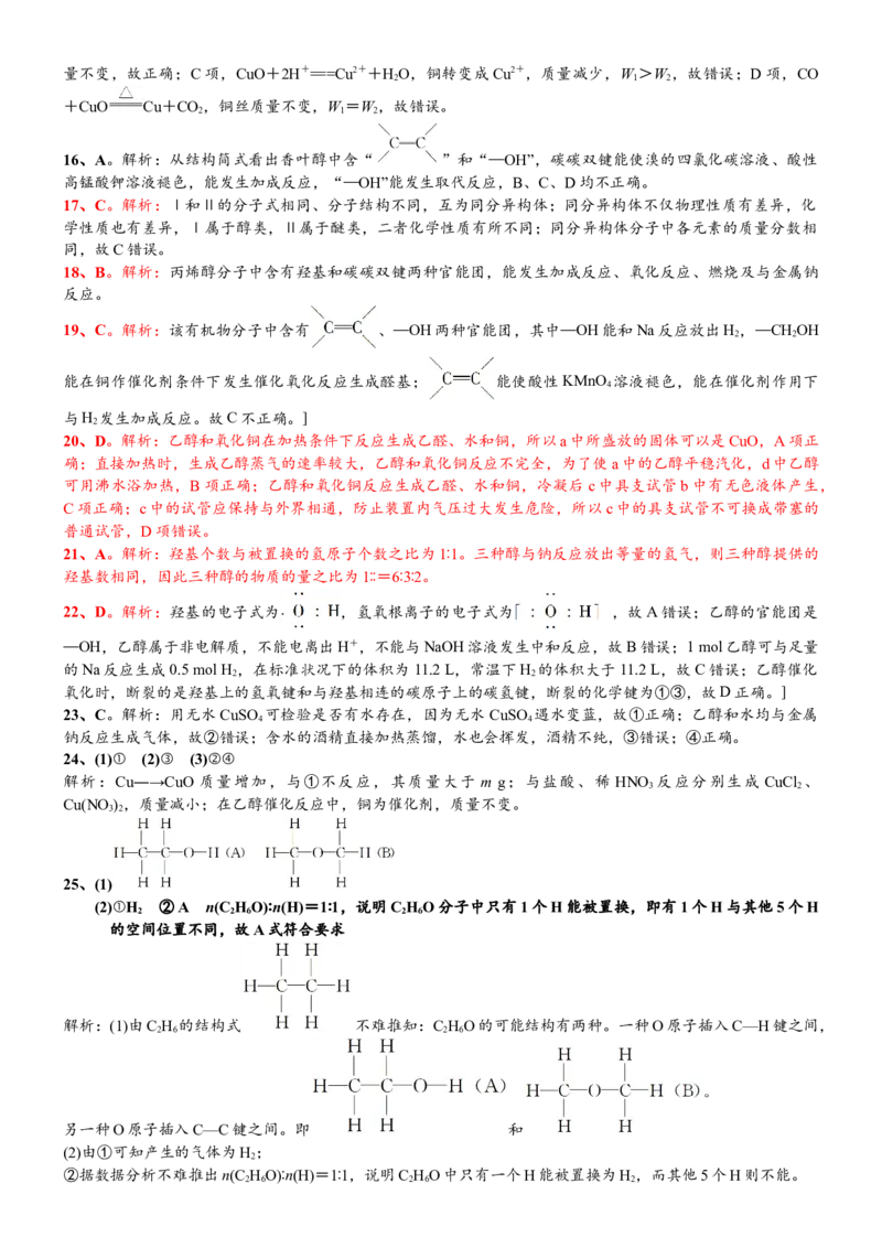 课时7.3.1乙醇-2020-2021学年高一化学必修第二册精品讲义（新教材人教版）_高化_2025春-人教版高中化学_02新版高中化学必修二_7.精品讲义
