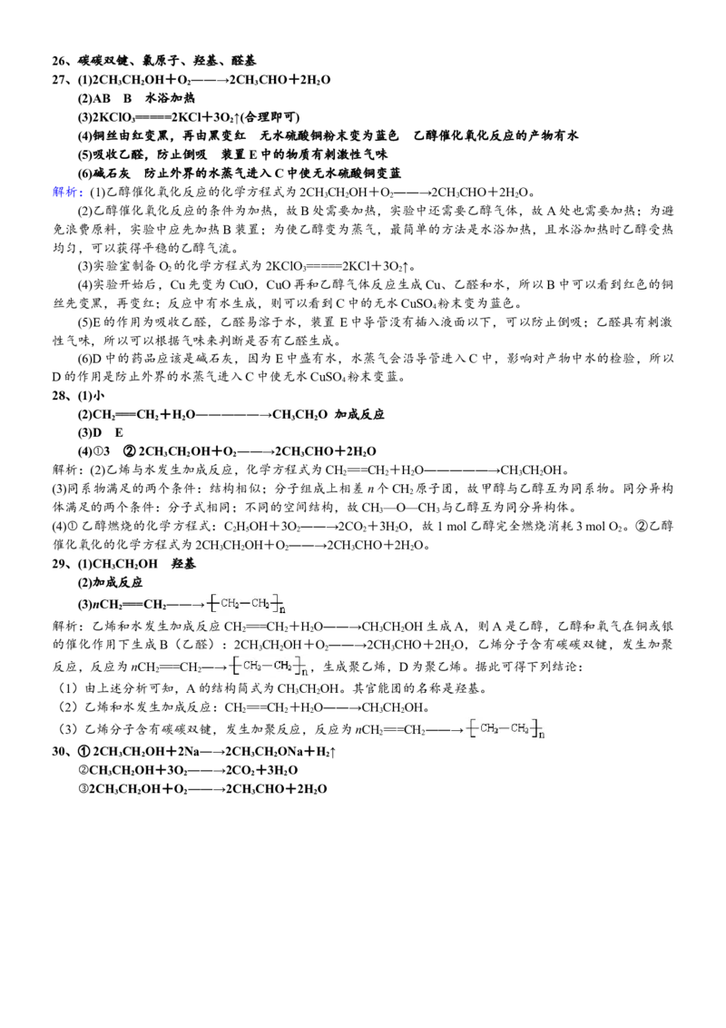 课时7.3.1乙醇-2020-2021学年高一化学必修第二册精品讲义（新教材人教版）_高化_2025春-人教版高中化学_02新版高中化学必修二_7.精品讲义