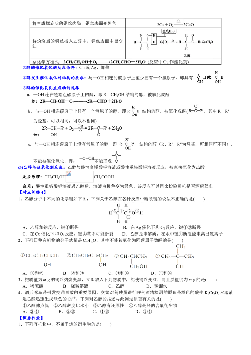 课时7.3.1乙醇-2020-2021学年高一化学必修第二册精品讲义（新教材人教版）_高化_2025春-人教版高中化学_02新版高中化学必修二_7.精品讲义
