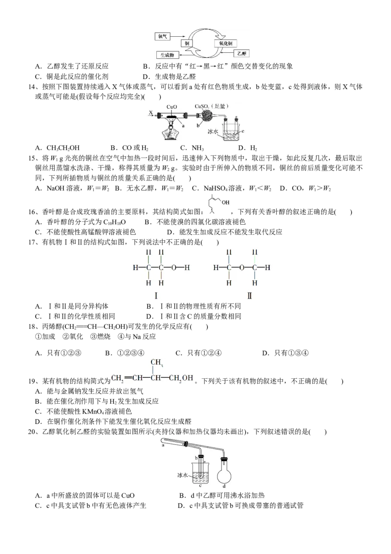 课时7.3.1乙醇-2020-2021学年高一化学必修第二册精品讲义（新教材人教版）_高化_2025春-人教版高中化学_02新版高中化学必修二_7.精品讲义