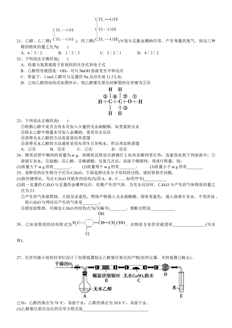 课时7.3.1乙醇-2020-2021学年高一化学必修第二册精品讲义（新教材人教版）_高化_2025春-人教版高中化学_02新版高中化学必修二_7.精品讲义