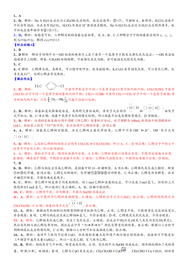 课时7.3.1乙醇-2020-2021学年高一化学必修第二册精品讲义（新教材人教版）_高化_2025春-人教版高中化学_02新版高中化学必修二_7.精品讲义