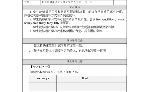 1102三年级英语(北京版)UNIT+SIX+I+HAVE+FIFTY+MARKERS+(5)-3学习任务单_26春四年级上下册人教版_四上英语合集人教版PEP英语四年级上册新教材（教学视频+课件+动画+音频+练习+教案）