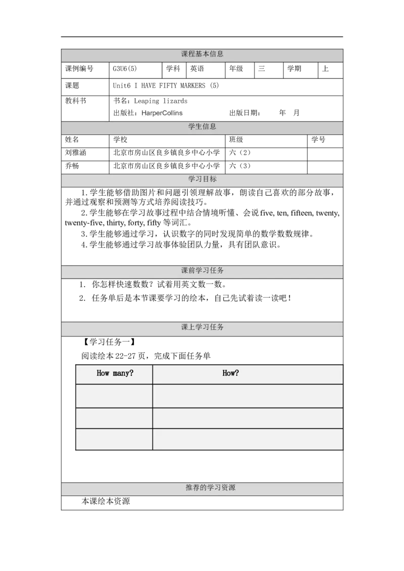 1102三年级英语(北京版)UNIT+SIX+I+HAVE+FIFTY+MARKERS+(5)-3学习任务单_26春四年级上下册人教版_四上英语合集人教版PEP英语四年级上册新教材（教学视频+课件+动画+音频+练习+教案）