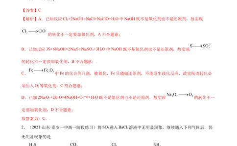 第五章章末测试（提升）-（人教版2019必修第二册）（解析版）_高化_595801221724高中化学新人教版选择性必修一二三电子版教案PPT课件高中试卷_必修二册（人教版）_专项练习