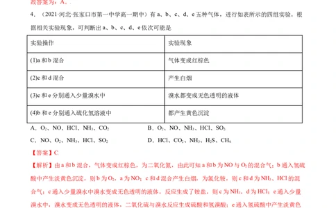 第五章章末测试（提升）-（人教版2019必修第二册）（解析版）_高化_595801221724高中化学新人教版选择性必修一二三电子版教案PPT课件高中试卷_必修二册（人教版）_专项练习