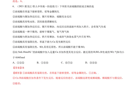 第五章章末测试（提升）-（人教版2019必修第二册）（解析版）_高化_595801221724高中化学新人教版选择性必修一二三电子版教案PPT课件高中试卷_必修二册（人教版）_专项练习