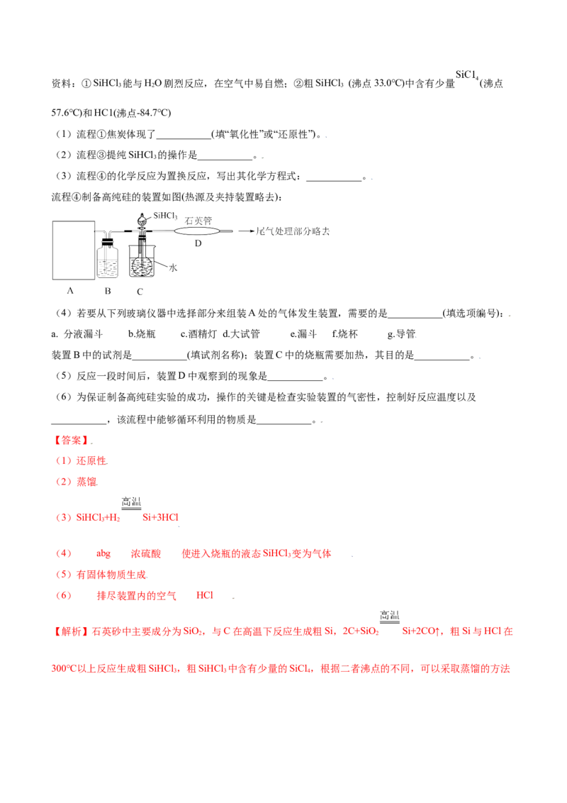 第五章章末测试（提升）-（人教版2019必修第二册）（解析版）_高化_595801221724高中化学新人教版选择性必修一二三电子版教案PPT课件高中试卷_必修二册（人教版）_专项练习