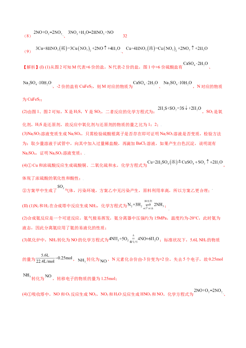 第五章章末测试（提升）-（人教版2019必修第二册）（解析版）_高化_595801221724高中化学新人教版选择性必修一二三电子版教案PPT课件高中试卷_必修二册（人教版）_专项练习