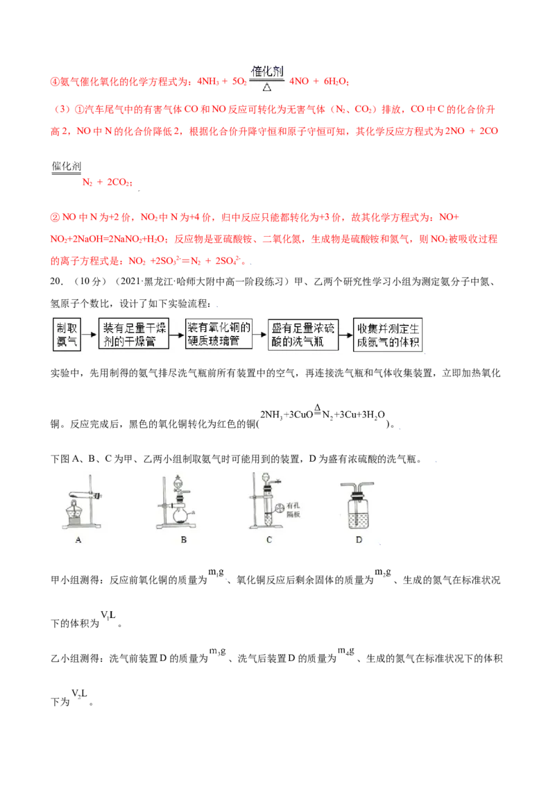 第五章章末测试（提升）-（人教版2019必修第二册）（解析版）_高化_595801221724高中化学新人教版选择性必修一二三电子版教案PPT课件高中试卷_必修二册（人教版）_专项练习