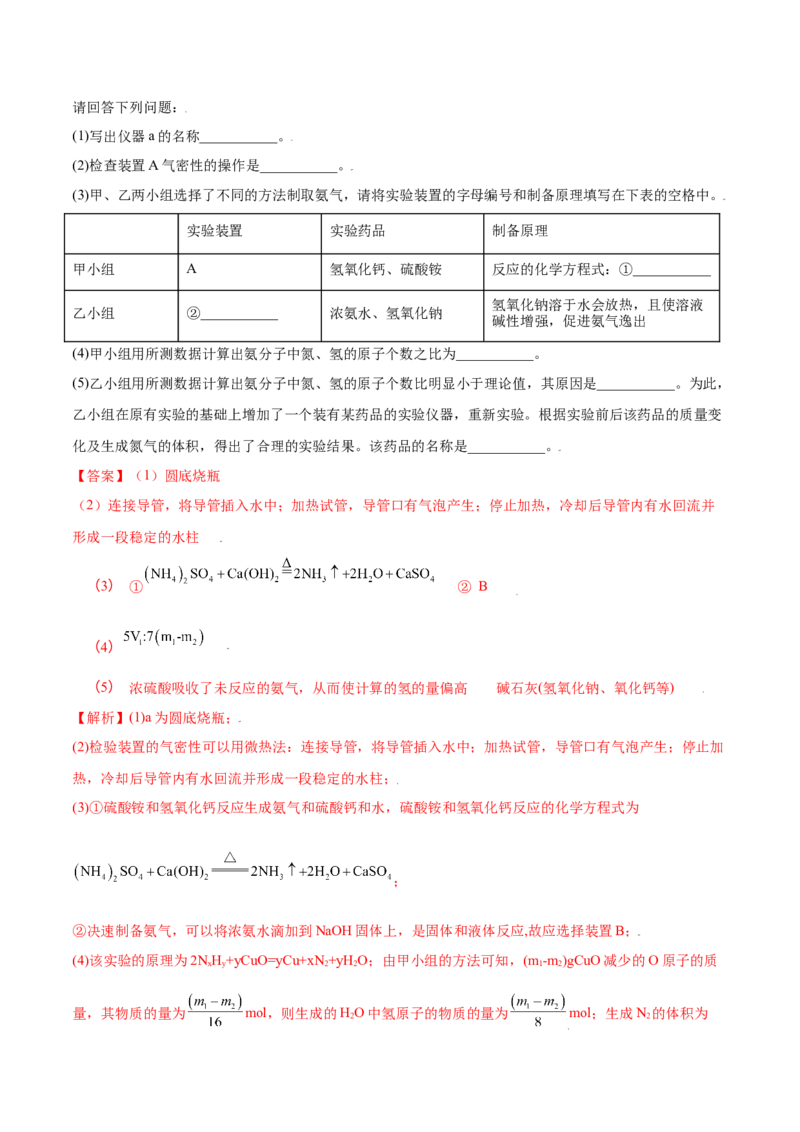 第五章章末测试（提升）-（人教版2019必修第二册）（解析版）_高化_595801221724高中化学新人教版选择性必修一二三电子版教案PPT课件高中试卷_必修二册（人教版）_专项练习