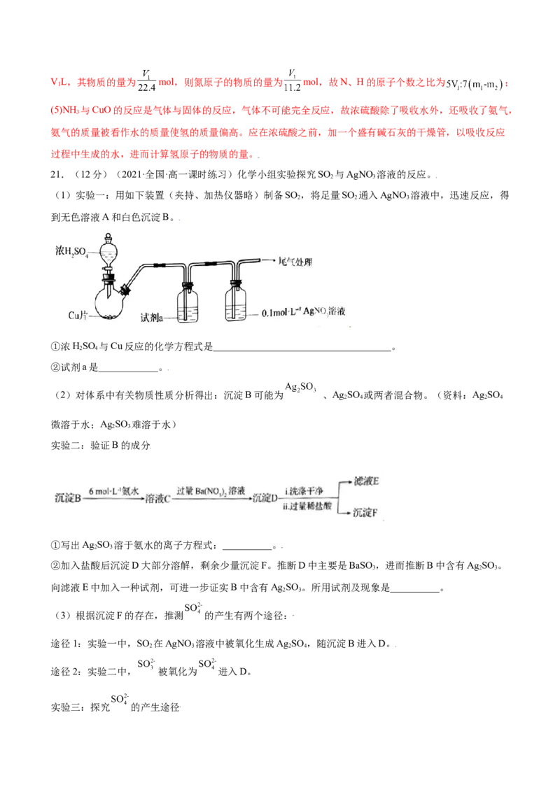 第五章章末测试（提升）-（人教版2019必修第二册）（解析版）_高化_595801221724高中化学新人教版选择性必修一二三电子版教案PPT课件高中试卷_必修二册（人教版）_专项练习
