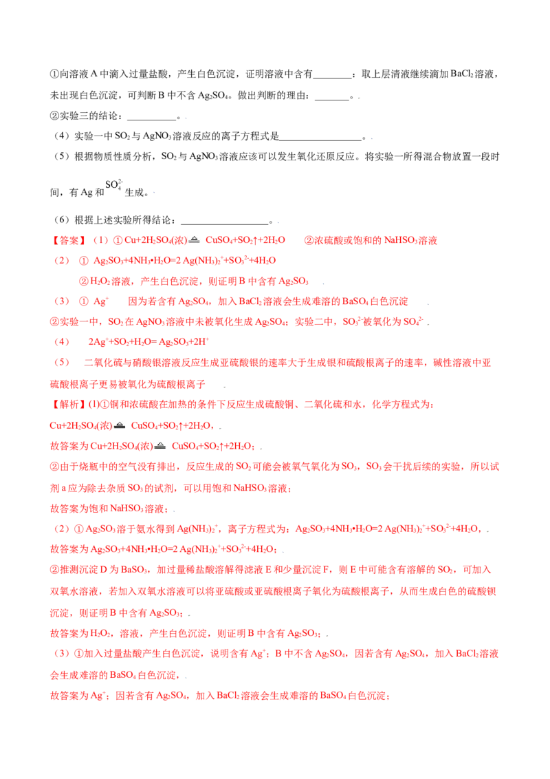 第五章章末测试（提升）-（人教版2019必修第二册）（解析版）_高化_595801221724高中化学新人教版选择性必修一二三电子版教案PPT课件高中试卷_必修二册（人教版）_专项练习