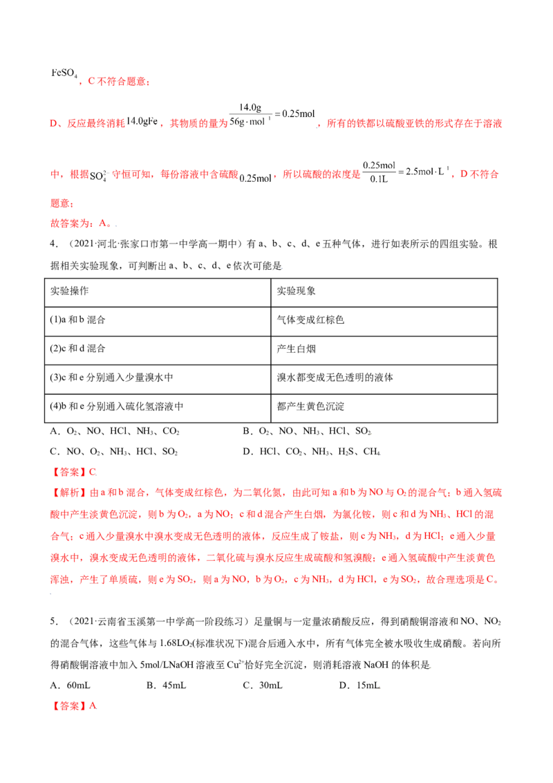 第五章章末测试（提升）-（人教版2019必修第二册）（解析版）_高化_595801221724高中化学新人教版选择性必修一二三电子版教案PPT课件高中试卷_必修二册（人教版）_专项练习