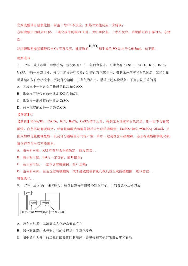 第五章章末测试（提升）-（人教版2019必修第二册）（解析版）_高化_595801221724高中化学新人教版选择性必修一二三电子版教案PPT课件高中试卷_必修二册（人教版）_专项练习