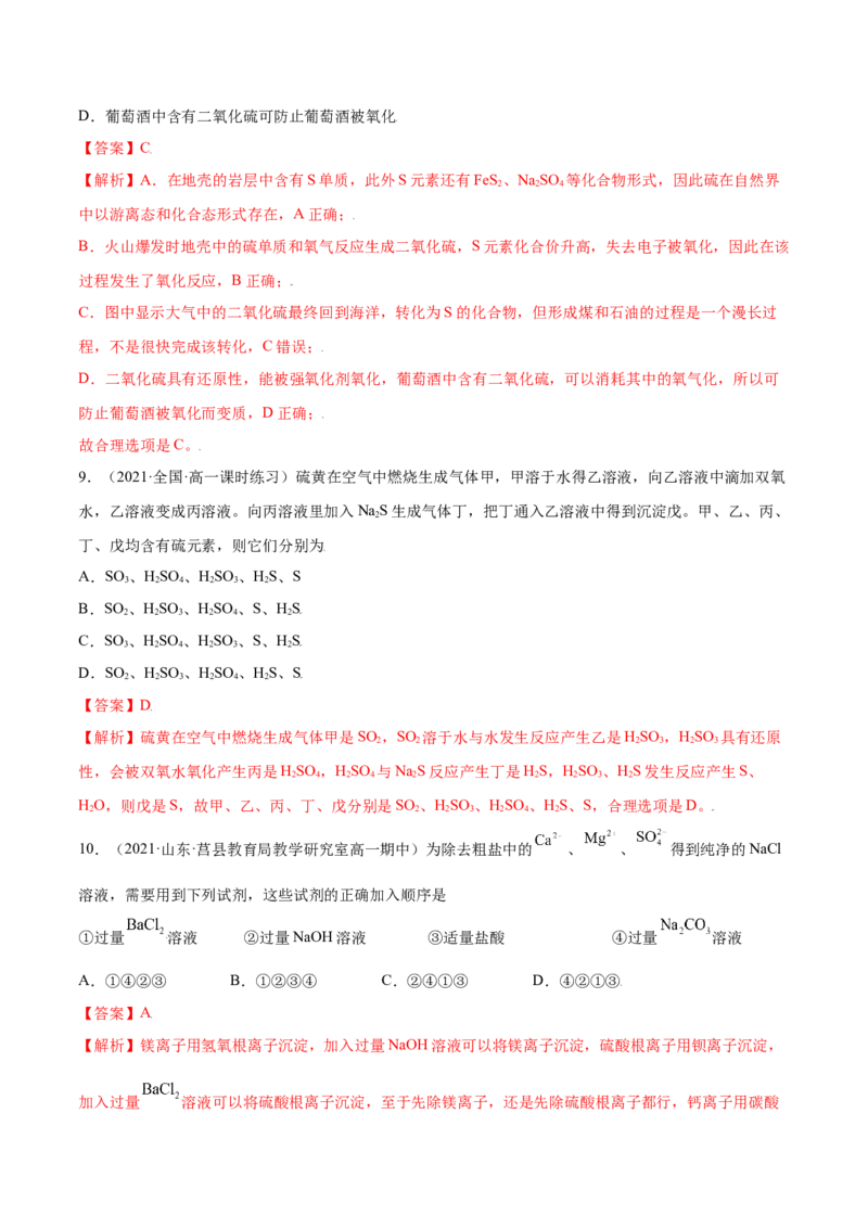 第五章章末测试（提升）-（人教版2019必修第二册）（解析版）_高化_595801221724高中化学新人教版选择性必修一二三电子版教案PPT课件高中试卷_必修二册（人教版）_专项练习