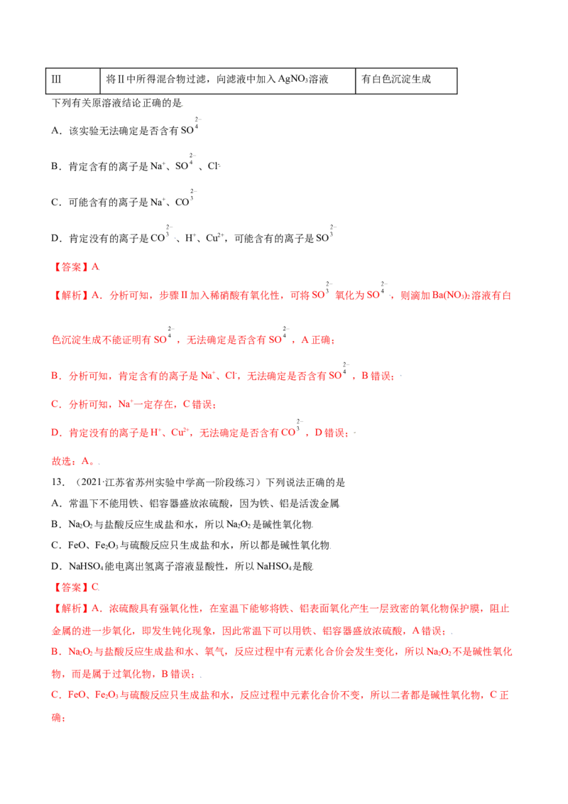 第五章章末测试（提升）-（人教版2019必修第二册）（解析版）_高化_595801221724高中化学新人教版选择性必修一二三电子版教案PPT课件高中试卷_必修二册（人教版）_专项练习