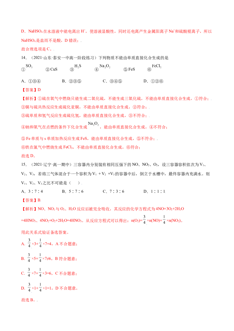 第五章章末测试（提升）-（人教版2019必修第二册）（解析版）_高化_595801221724高中化学新人教版选择性必修一二三电子版教案PPT课件高中试卷_必修二册（人教版）_专项练习
