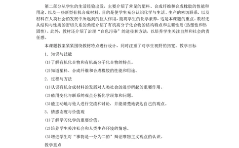 第12单元课题3有机合成材料_初中化学_01.人教版初中化学_01.初中化学课件PPT--教案--试题_初中化学全套_化学教案_化学：人教版九年级全册优秀教案(56份)