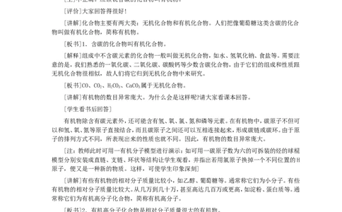 第12单元课题3有机合成材料_初中化学_01.人教版初中化学_01.初中化学课件PPT--教案--试题_初中化学全套_化学教案_化学：人教版九年级全册优秀教案(56份)