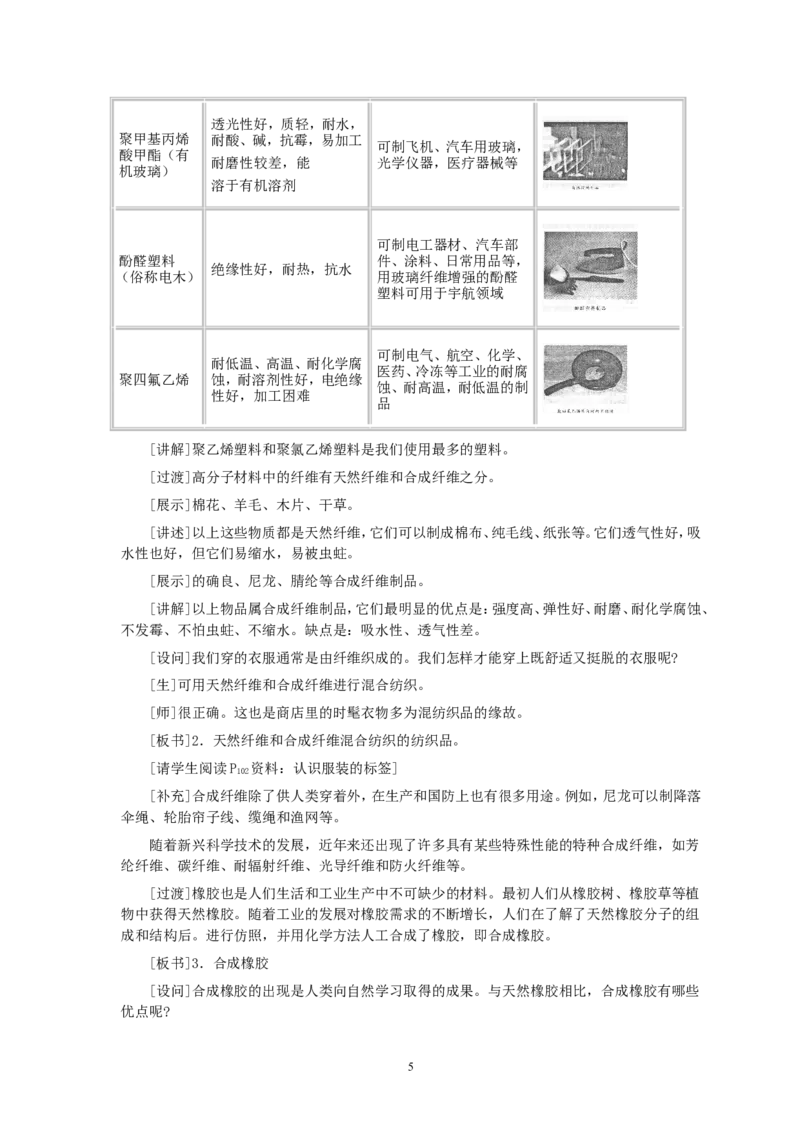 第12单元课题3有机合成材料_初中化学_01.人教版初中化学_01.初中化学课件PPT--教案--试题_初中化学全套_化学教案_化学：人教版九年级全册优秀教案(56份)