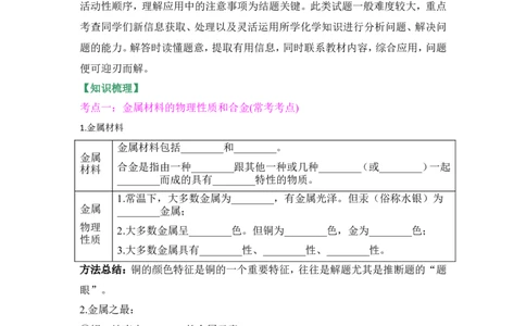狙击中考之化学总复习：第八单元金属和金属材料_初中化学_01.人教版初中化学_07.初中化学中考总复习_狙击中考之化学总复习