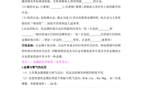 狙击中考之化学总复习：第八单元金属和金属材料_初中化学_01.人教版初中化学_07.初中化学中考总复习_狙击中考之化学总复习