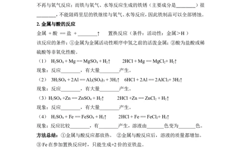 狙击中考之化学总复习：第八单元金属和金属材料_初中化学_01.人教版初中化学_07.初中化学中考总复习_狙击中考之化学总复习
