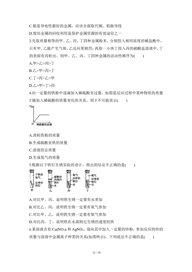 狙击中考之化学总复习：第八单元金属和金属材料_初中化学_01.人教版初中化学_07.初中化学中考总复习_狙击中考之化学总复习