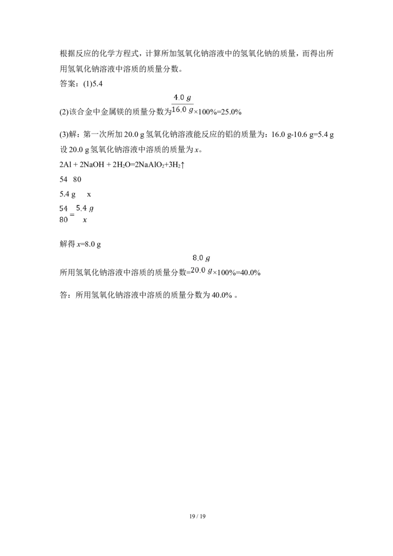 狙击中考之化学总复习：第八单元金属和金属材料_初中化学_01.人教版初中化学_07.初中化学中考总复习_狙击中考之化学总复习