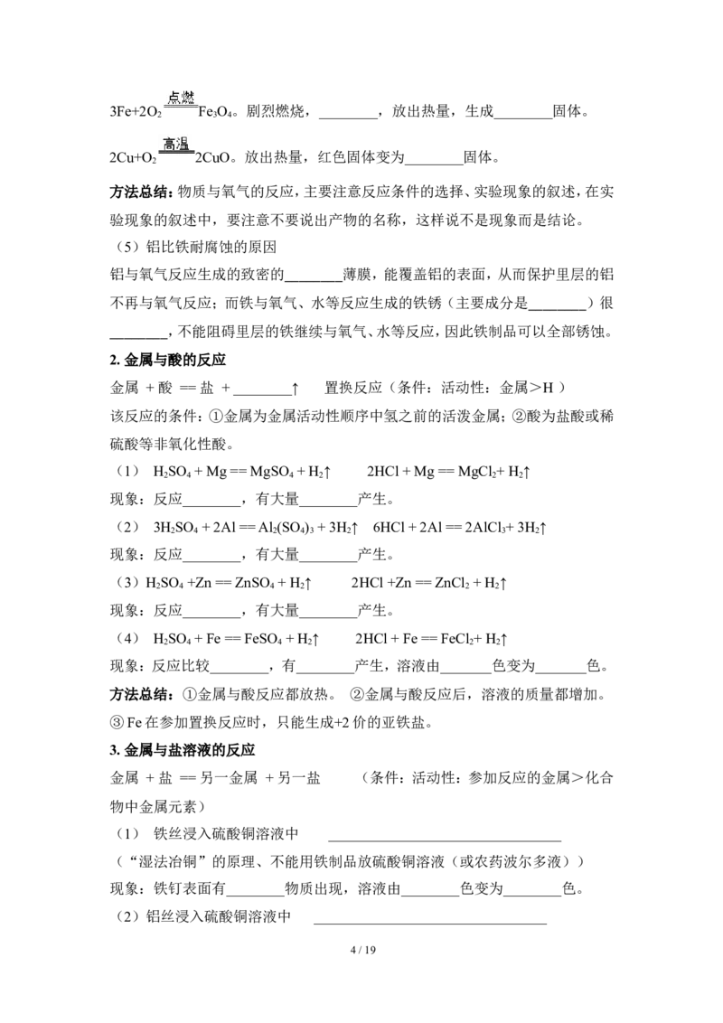 狙击中考之化学总复习：第八单元金属和金属材料_初中化学_01.人教版初中化学_07.初中化学中考总复习_狙击中考之化学总复习