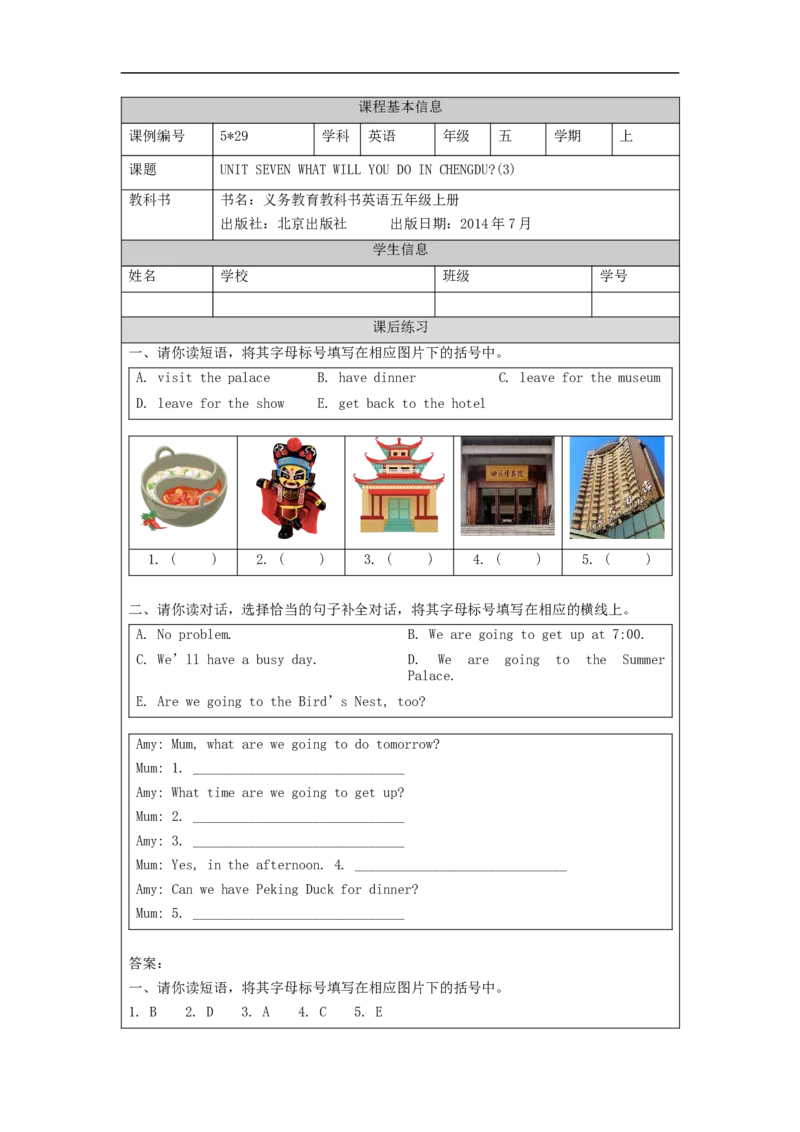 1105五年级英语(北京版)UNIT+SEVEN+WHAT+WILL+YOU+DO+IN+CHENGDU？(3)-4课后练习_26春四年级上下册人教版_四上英语合集人教版PEP英语四年级上册新教材（教学视频+课件+动画+音频+练习+教案）