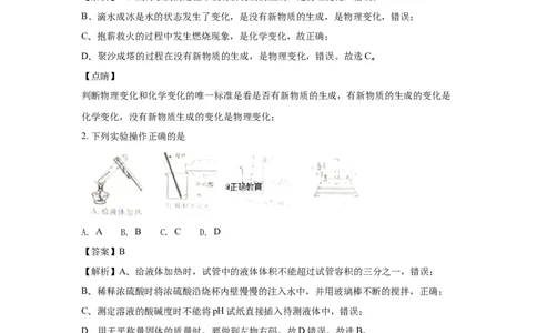 江苏宿迁市2018年中考化学试题（word版含解析）_初中化学_01.人教版初中化学_06.初中化学中考真题