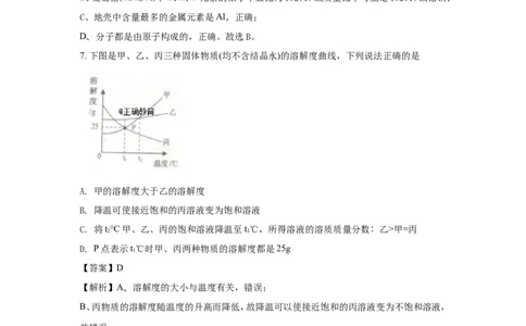 江苏宿迁市2018年中考化学试题（word版含解析）_初中化学_01.人教版初中化学_06.初中化学中考真题