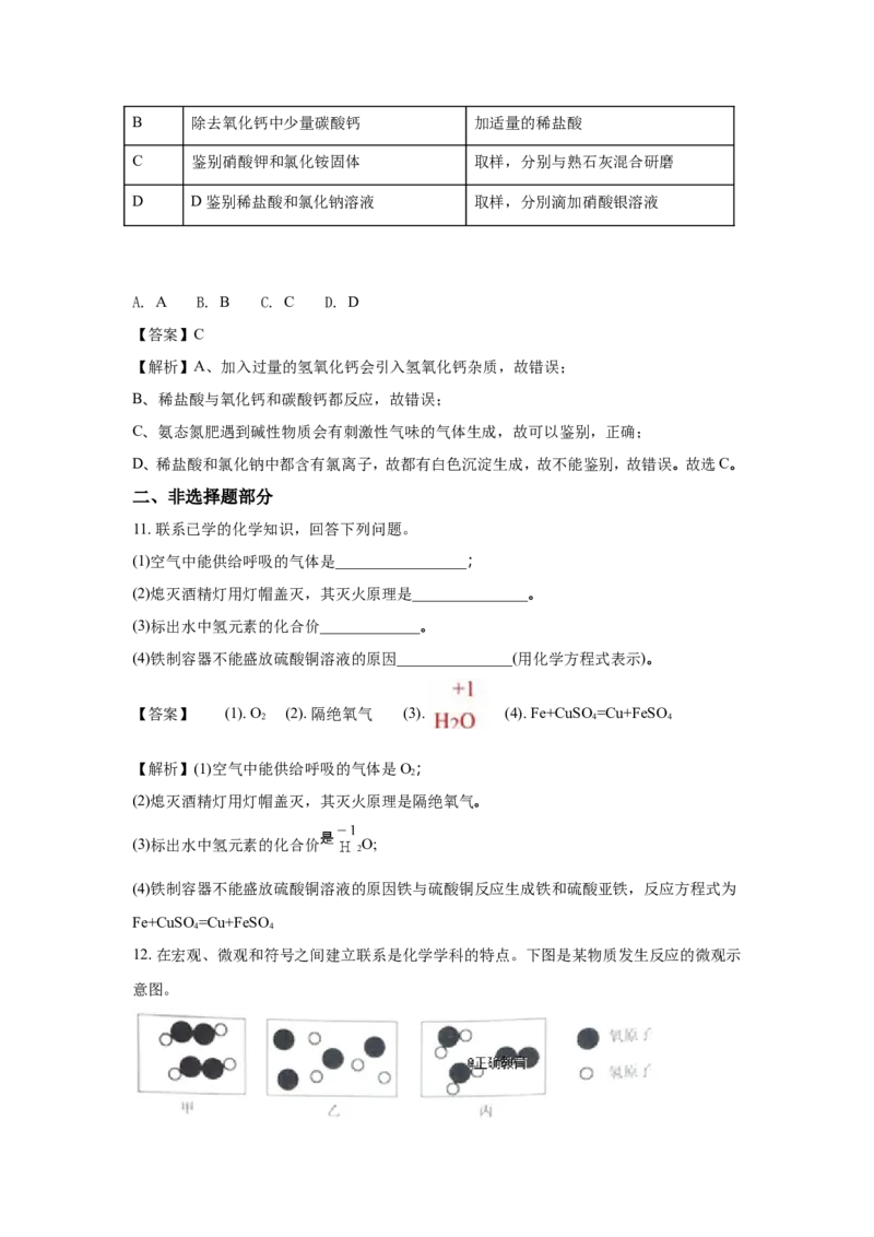 江苏宿迁市2018年中考化学试题（word版含解析）_初中化学_01.人教版初中化学_06.初中化学中考真题