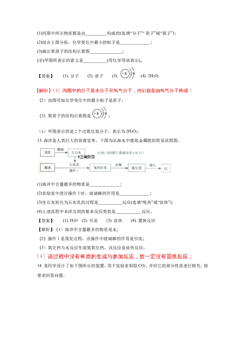 江苏宿迁市2018年中考化学试题（word版含解析）_初中化学_01.人教版初中化学_06.初中化学中考真题