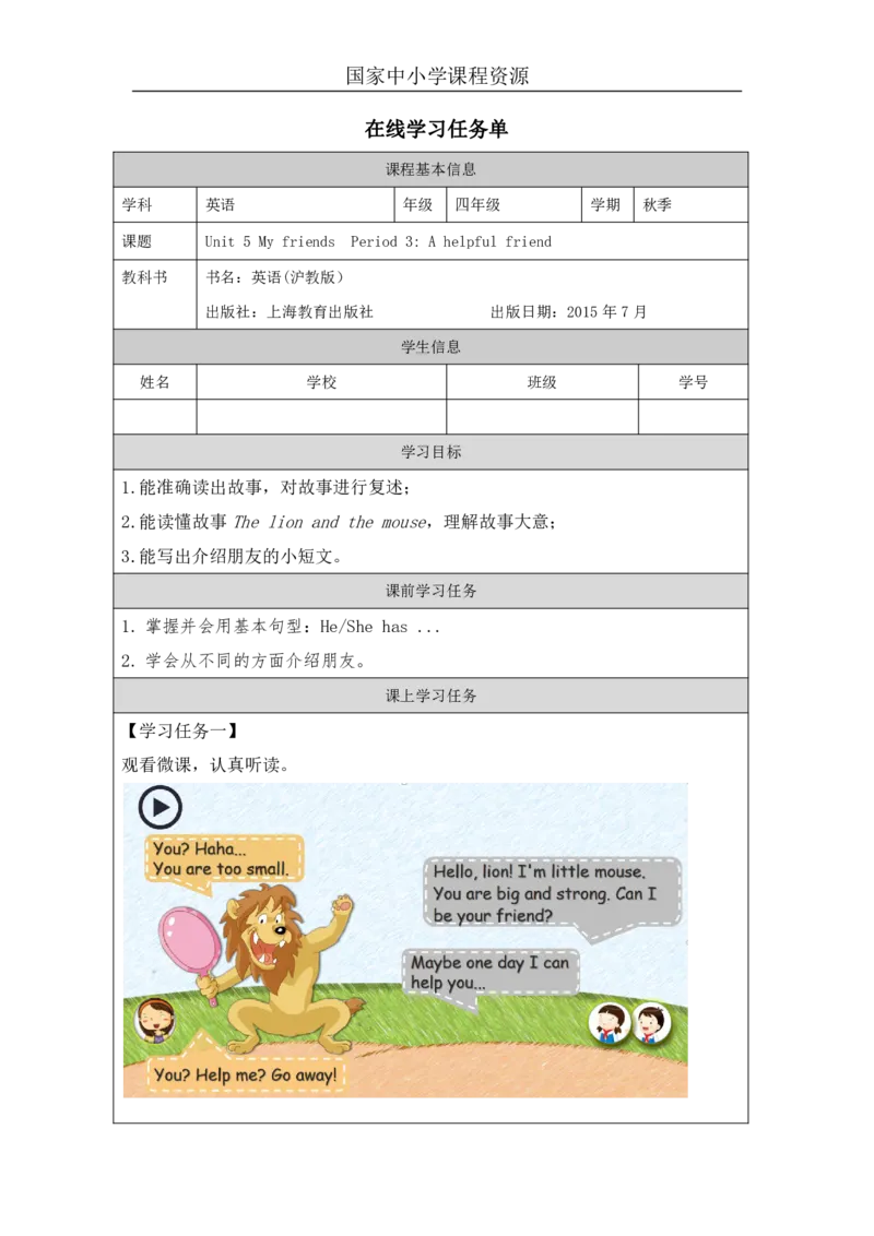 15Unit5Period3_学习任务单_26春四年级上下册人教版_四上英语合集人教版PEP英语四年级上册新教材（教学视频+课件+动画+音频+练习+教案）_17练习资料_小学英语（预习复习资料大礼包）