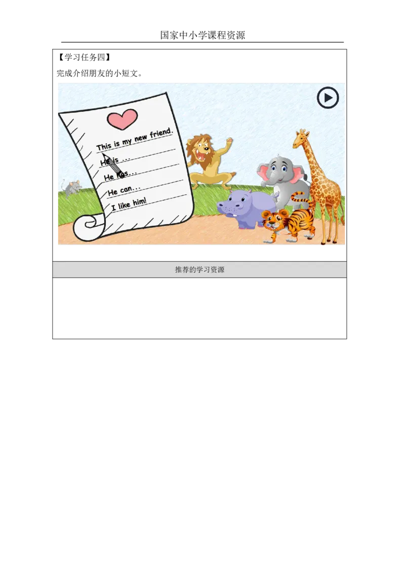 15Unit5Period3_学习任务单_26春四年级上下册人教版_四上英语合集人教版PEP英语四年级上册新教材（教学视频+课件+动画+音频+练习+教案）_17练习资料_小学英语（预习复习资料大礼包）