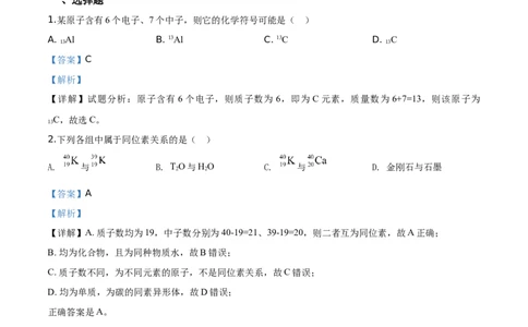 精品解析：辽宁省沈阳市第一七O中学2019-2020学年高一上学期期末考试化学试题（解析版）_高化_2025春-人教版高中化学_01新版高中化学必修一_4.习题试卷_期中期末真题卷