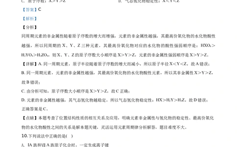 精品解析：辽宁省沈阳市第一七O中学2019-2020学年高一上学期期末考试化学试题（解析版）_高化_2025春-人教版高中化学_01新版高中化学必修一_4.习题试卷_期中期末真题卷