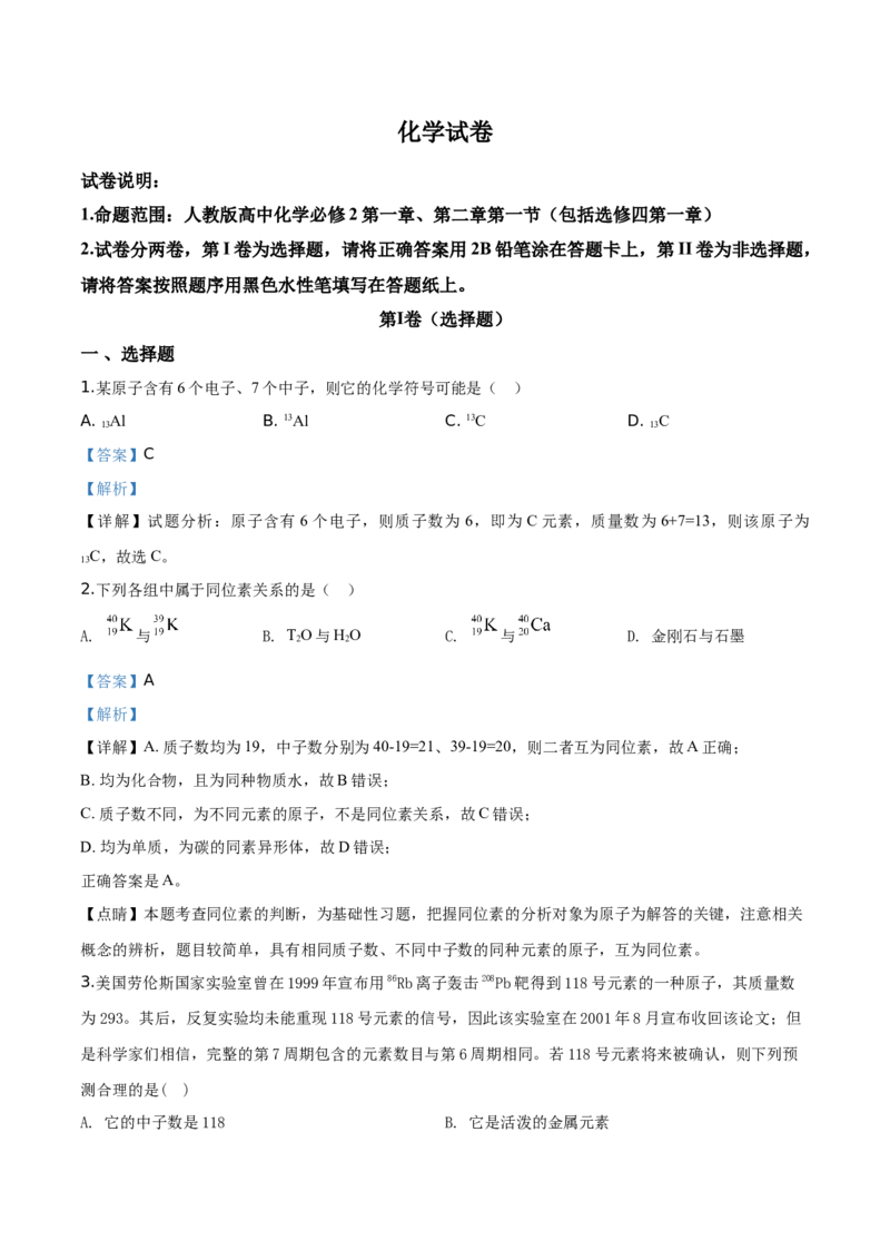 精品解析：辽宁省沈阳市第一七O中学2019-2020学年高一上学期期末考试化学试题（解析版）_高化_2025春-人教版高中化学_01新版高中化学必修一_4.习题试卷_期中期末真题卷